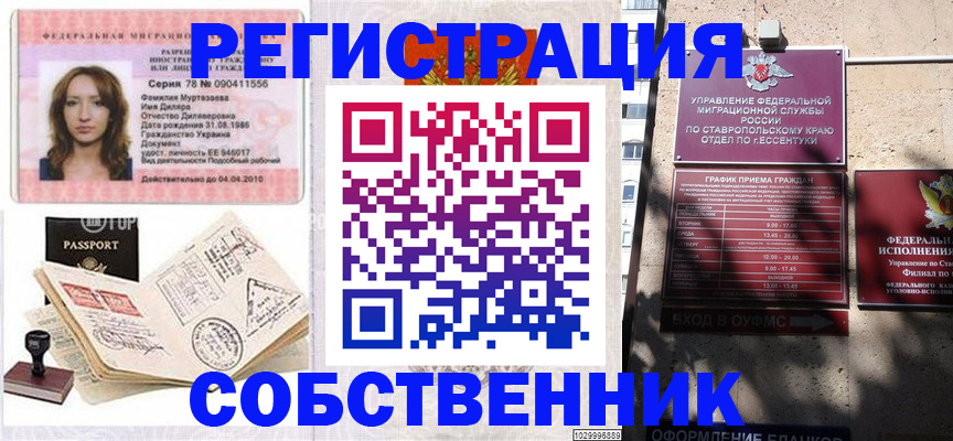 временная регистрация надежно в Балашихе