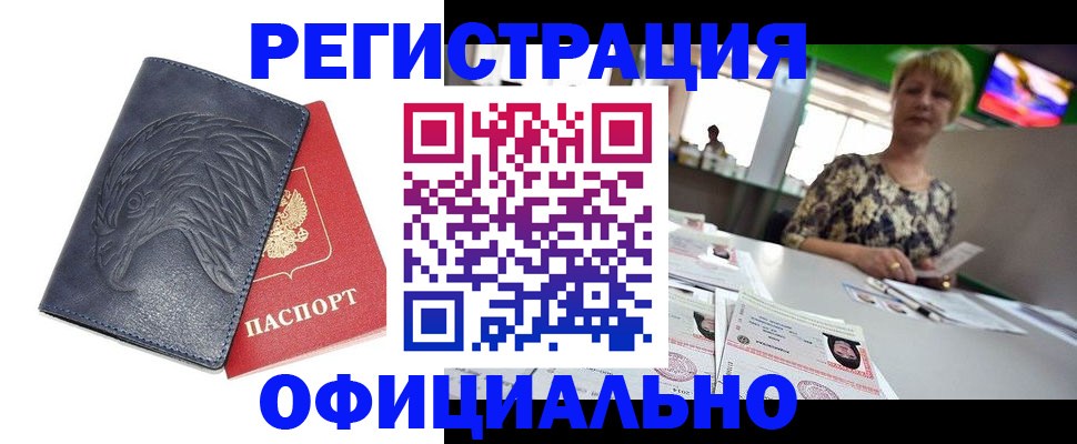 временная регистрация в квартире в Балашихе